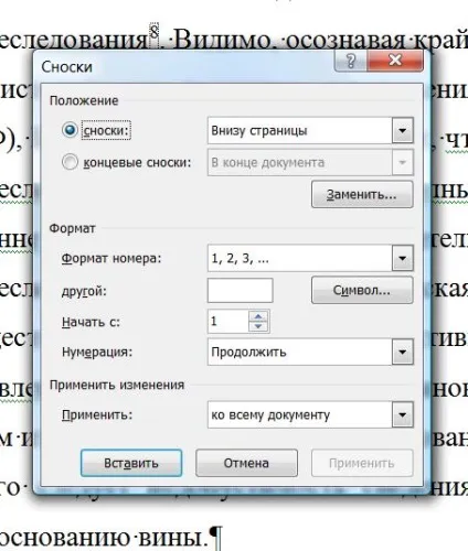 Як в ворде зробити виноски посторінково - Санк нн (зробити) Як в ворде зробити виноски посторінково - Санк нн