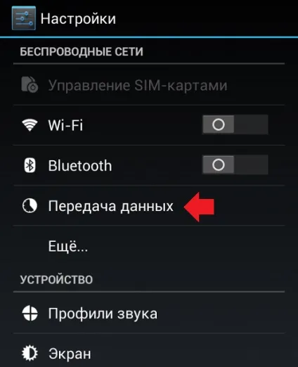 Як включити фоновий режим обміну даними на смартфоні android (фоновий) Як включити фоновий режим обміну даними на смартфоні android