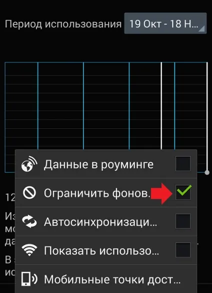 Як включити фоновий режим обміну даними на смартфоні android (режим) Як включити фоновий режим обміну даними на смартфоні android