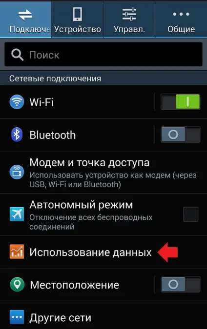 Як включити фоновий режим обміну даними на смартфоні android (даних фоновому режимі) Як включити фоновий режим обміну даними на смартфоні android
