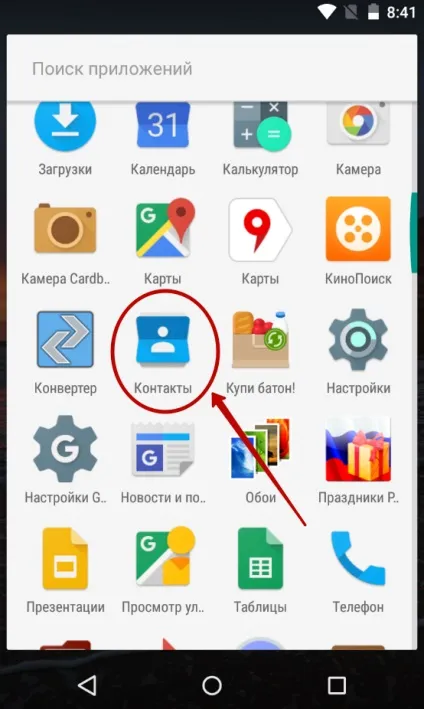 Як відновити вилучені контакти на андроїд (віддалені) Як відновити вилучені контакти на андроїд
