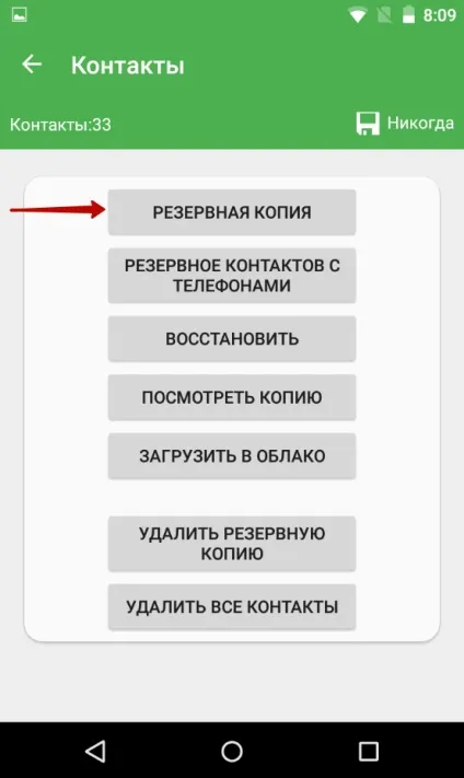 Як відновити вилучені контакти на андроїд (віддалені) Як відновити вилучені контакти на андроїд