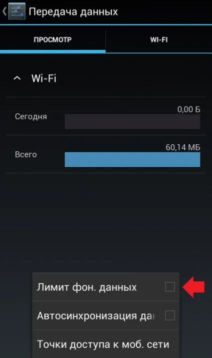 Як включити фоновий режим обміну даними на смартфоні android (режим) Як включити фоновий режим обміну даними на смартфоні android
