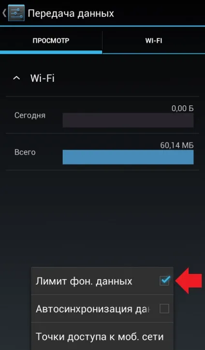 Як включити фоновий режим обміну даними на смартфоні android (фоновий) Як включити фоновий режим обміну даними на смартфоні android