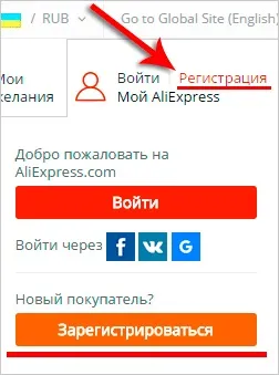 Як зареєструватися на аліекспресс (аліекспресс реєстрація) Як зареєструватися на аліекспресс