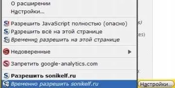 Як захистити браузер і комп'ютер від вірусів noscript - замітки а