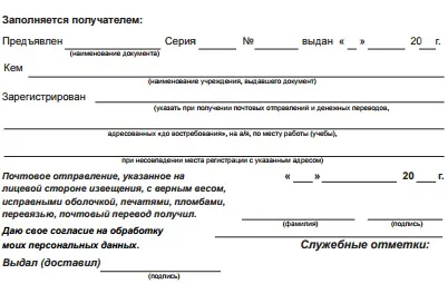Як заповнити повідомлення почтиУкаіни (зразок)