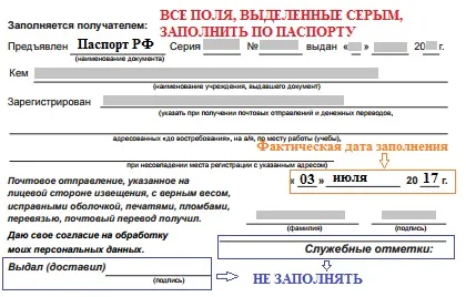 Як заповнити повідомлення почтиУкаіни (зразок)