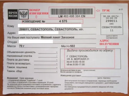 Як заповнити повідомлення почтиУкаіни (зразок)