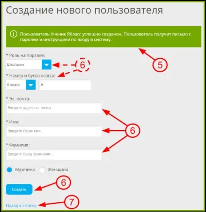 Як зареєструвати нових учнів на якласс в три простих кроки (якласс) Як зареєструвати нових учнів на якласс в три простих кроки