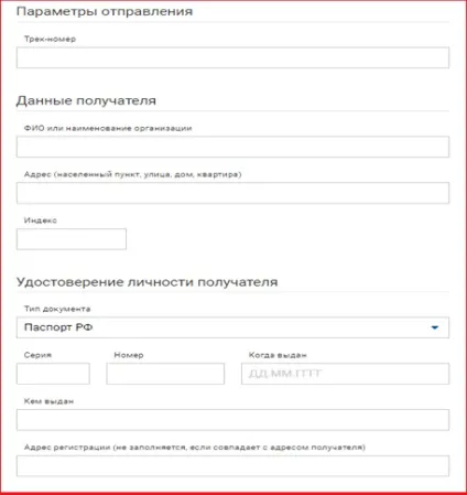 Як заповнити повідомлення почтиУкаіни (зразок)