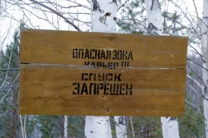 Кар'єр «стара лінза» - наш урал (кар'єр) Кар'єр «стара лінза» - наш урал