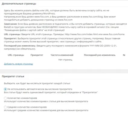 Карта сайту xml в wordpress, як створити і додати (карта) Карта сайту xml в wordpress, як створити і додати