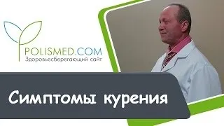 Кашель курця як позбутися, симптоми і лікування в домашніх умовах (кашель) Кашель курця як позбутися, симптоми і лікування в домашніх умовах