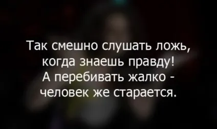 Ка дізнатися, що вам брешуть