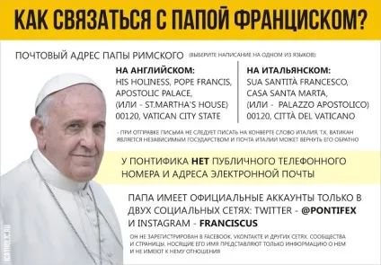 Католічно як зв'язатися з татом Франциском