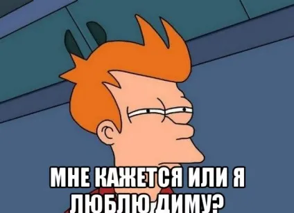 Картинки я люблю тебе дима