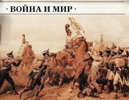 Картинки війна і мир