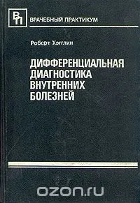 Книга Хегглін р