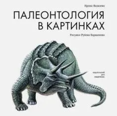 Книга що таке біологія енциклопедія для допитливих - Хейзел Мескелл (що таке біологія? Енциклопедія для допитливих) Книга що таке біологія енциклопедія для допитливих - Хейзел Мескелл