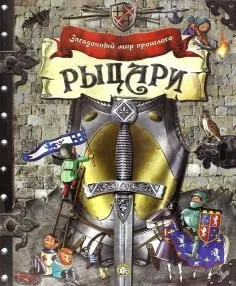 Книга що таке біологія енциклопедія для допитливих - Хейзел Мескелл (читати) Книга що таке біологія енциклопедія для допитливих - Хейзел Мескелл