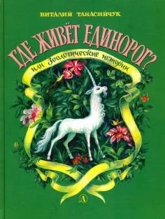 Книга що таке біологія енциклопедія для допитливих - Хейзел Мескелл (купити) Книга що таке біологія енциклопедія для допитливих - Хейзел Мескелл