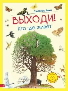 Книга що таке біологія енциклопедія для допитливих - Хейзел Мескелл (what's biology all about?) Книга що таке біологія енциклопедія для допитливих - Хейзел Мескелл