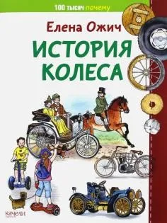 Книга що таке біологія енциклопедія для допитливих - Хейзел Мескелл (978-5-699-40008-9) Книга що таке біологія енциклопедія для допитливих - Хейзел Мескелл