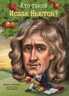 Книга що таке біологія енциклопедія для допитливих - Хейзел Мескелл (що таке біологія? Енциклопедія для допитливих) Книга що таке біологія енциклопедія для допитливих - Хейзел Мескелл