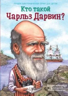 Книга що таке біологія енциклопедія для допитливих - Хейзел Мескелл (анотація) Книга що таке біологія енциклопедія для допитливих - Хейзел Мескелл