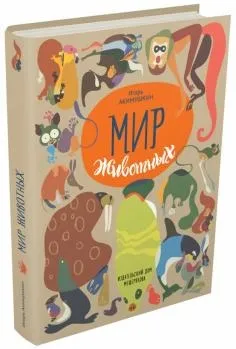 Книга що таке біологія енциклопедія для допитливих - Хейзел Мескелл (анотація) Книга що таке біологія енциклопедія для допитливих - Хейзел Мескелл