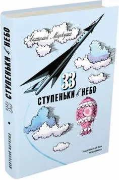 Книга що таке біологія енциклопедія для допитливих - Хейзел Мескелл (читати) Книга що таке біологія енциклопедія для допитливих - Хейзел Мескелл