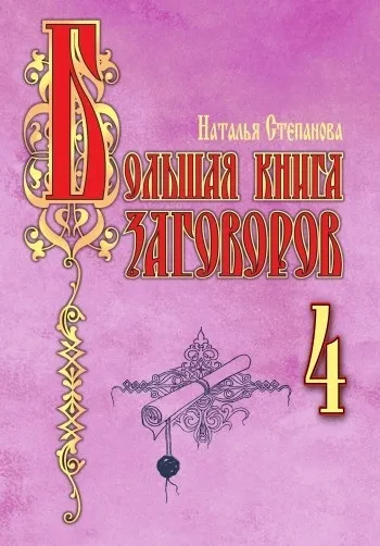 Книга оракул від сибірської цілительки повна книга ворожінь на картах - Новомосковскть онлайн безкоштовно без (цілительки) Книга оракул від сибірської цілительки повна книга ворожінь на картах - Новомосковскть онлайн безкоштовно без