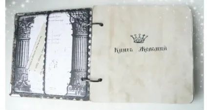 Книга бажань своїми руками