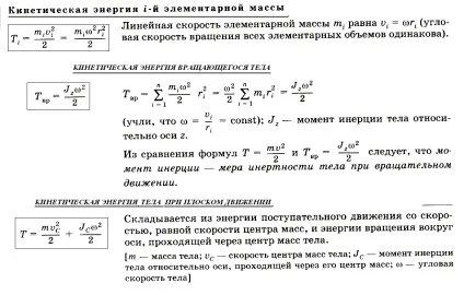 Кінетична енергія тіла, що обертається - студопедія (векторної скалярною формах) Кінетична енергія тіла, що обертається - студопедія