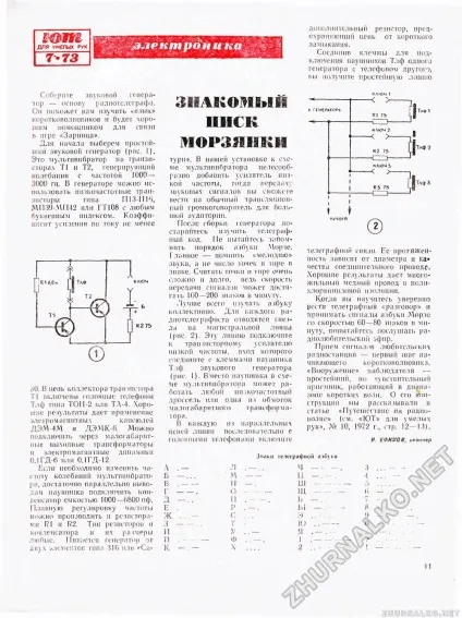 Ключ 5 - юний технік - для умілих рук 1973-07, сторінка 13 (ключ) Ключ 5 - юний технік - для умілих рук 1973-07, сторінка 13