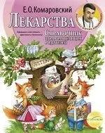 Комаровський застуда