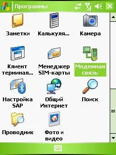 Комунікатор windows mobile 5