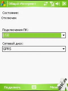 Комунікатор windows mobile 5