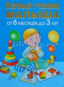 Коли починати Новомосковскть книги дитині що і як Новомосковскть, жили-були (починати) Коли починати Новомосковскть книги дитині що і як Новомосковскть, жили-були
