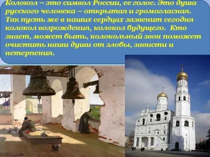 Дзвін - це сімволУкаіни, її голос - презентація 94980-22 (презентація) Дзвін - це сімволУкаіни, її голос - презентація 94980-22