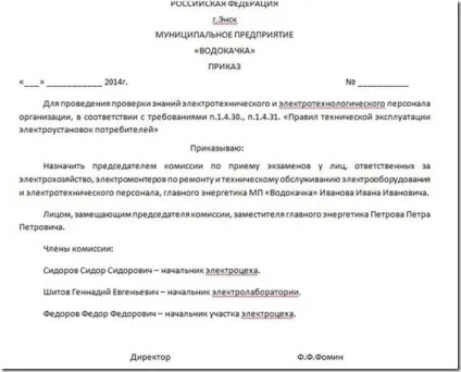 Комісія з перевірки знань з електробезпеки, електролабораторія (перевірці) Комісія з перевірки знань з електробезпеки, електролабораторія
