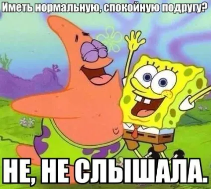 Коли подруга бісить