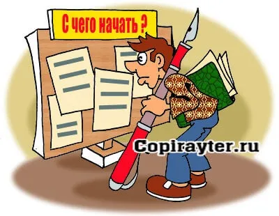 Копірайтинг як навчитися не виходячи з дому (будинку) Копірайтинг як навчитися не виходячи з дому