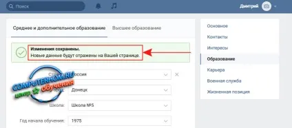 Контакте школу додати