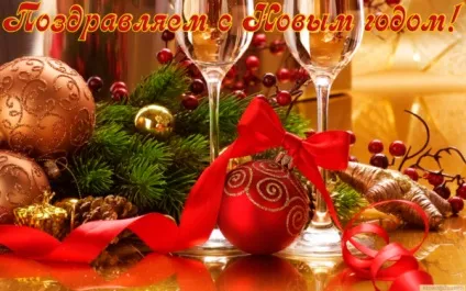 Короткі побажання з новим роком 2017 прозі і віршах (побажання) Короткі побажання з новим роком 2017 прозі і віршах