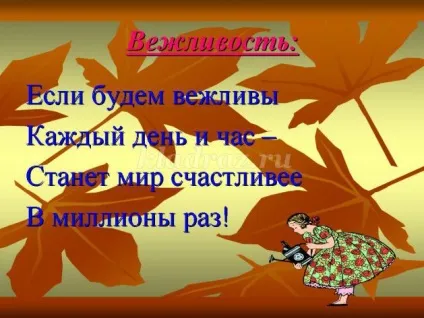 Конспект етичної бесіди з дітьми початкових класів (валентина) Конспект етичної бесіди з дітьми початкових класів