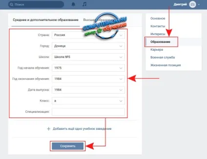 Контакте школу додати