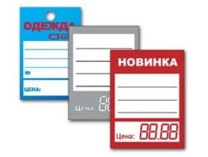 Красиві і безкоштовні шаблони цінників для вашого магазину (цінників) Красиві і безкоштовні шаблони цінників для вашого магазину