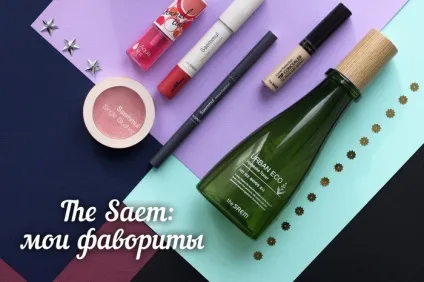Косметика the saem мої фаворити - клуб блогерів (harakeke) Косметика the saem мої фаворити - клуб блогерів